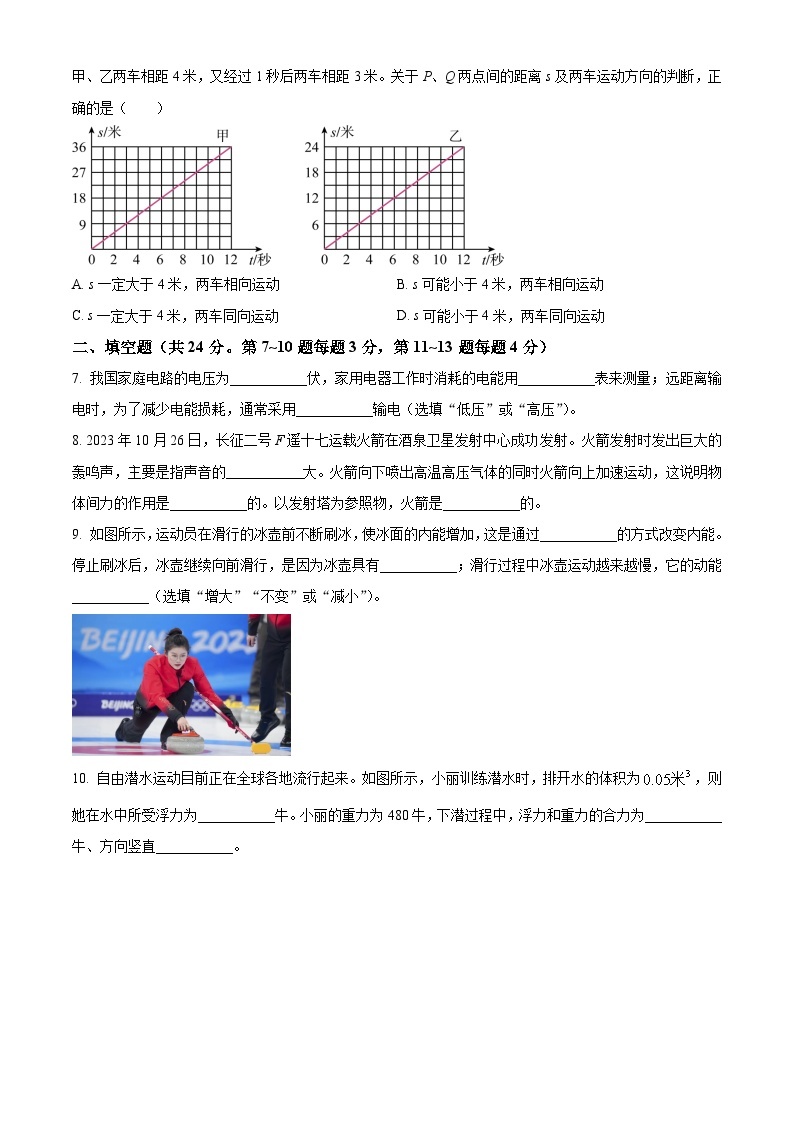 2024年上海市闵行区九年级中考二模物理试卷含答案02
