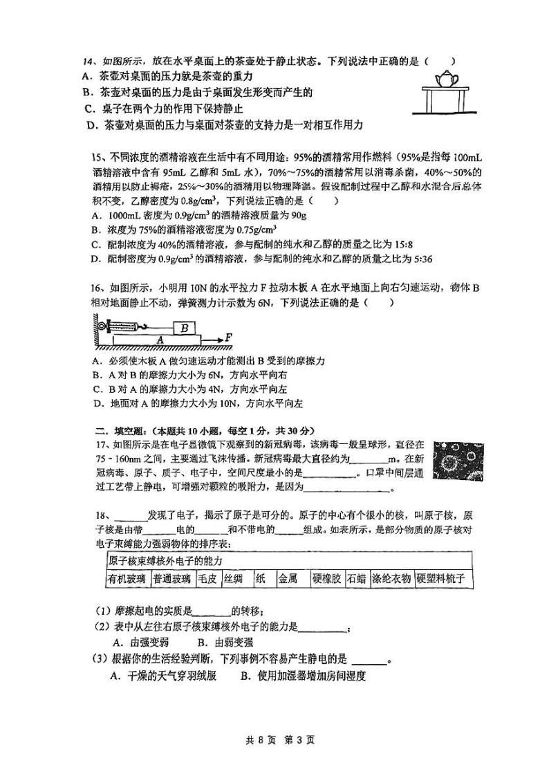 江苏省南京外国语学校+2023一2024学年度下学期期中八年级+物理试题+03