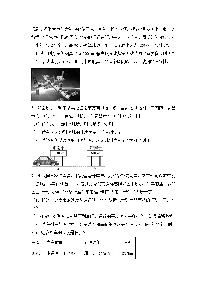 人教版八年级上册第一章《机械运动》专题复习精品课件+专题训练题(含参考答案)02