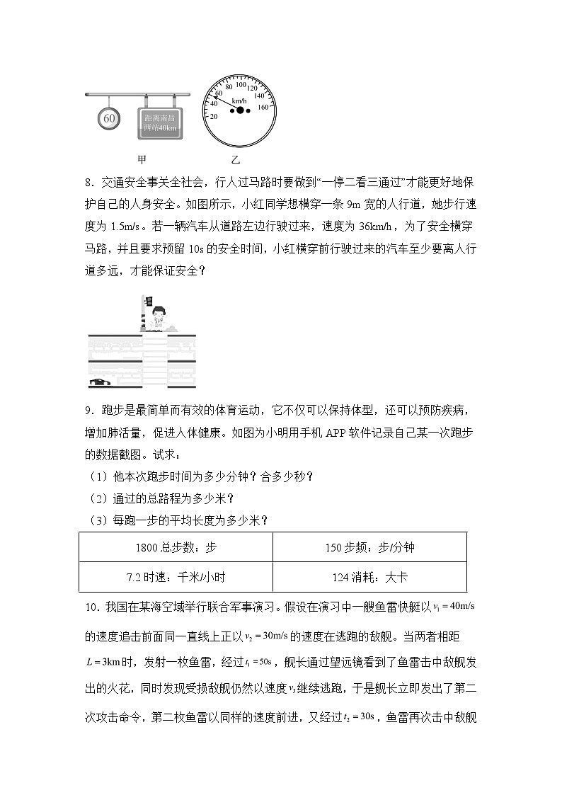 人教版八年级上册第一章《机械运动》专题复习精品课件+专题训练题(含参考答案)03