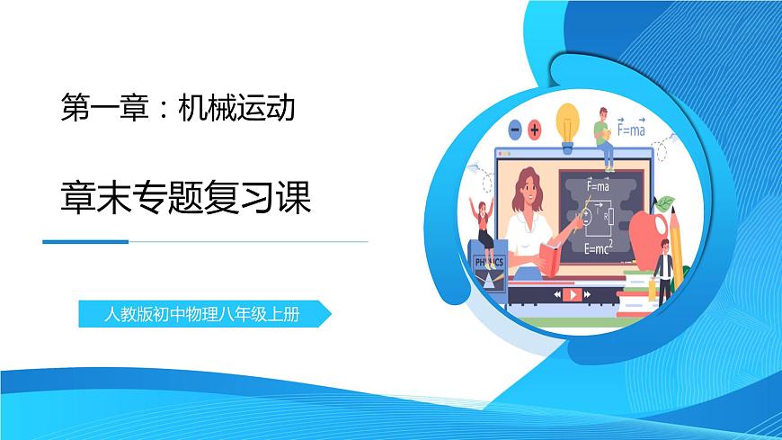 第一章專題復(fù)習(xí)習(xí)題課精品課件第1頁