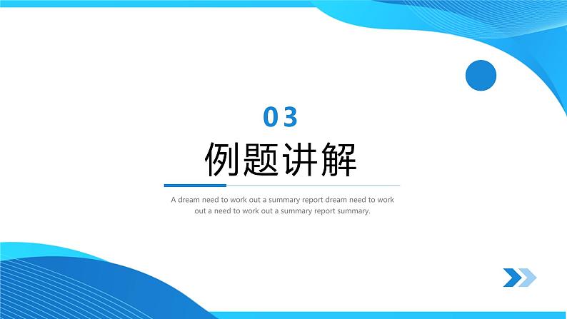 人教版八年级上册第一章《机械运动》专题复习精品课件+专题训练题(含参考答案)07