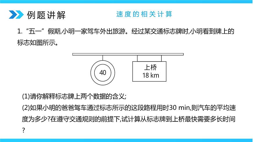 第一章專題復(fù)習(xí)習(xí)題課精品課件第8頁