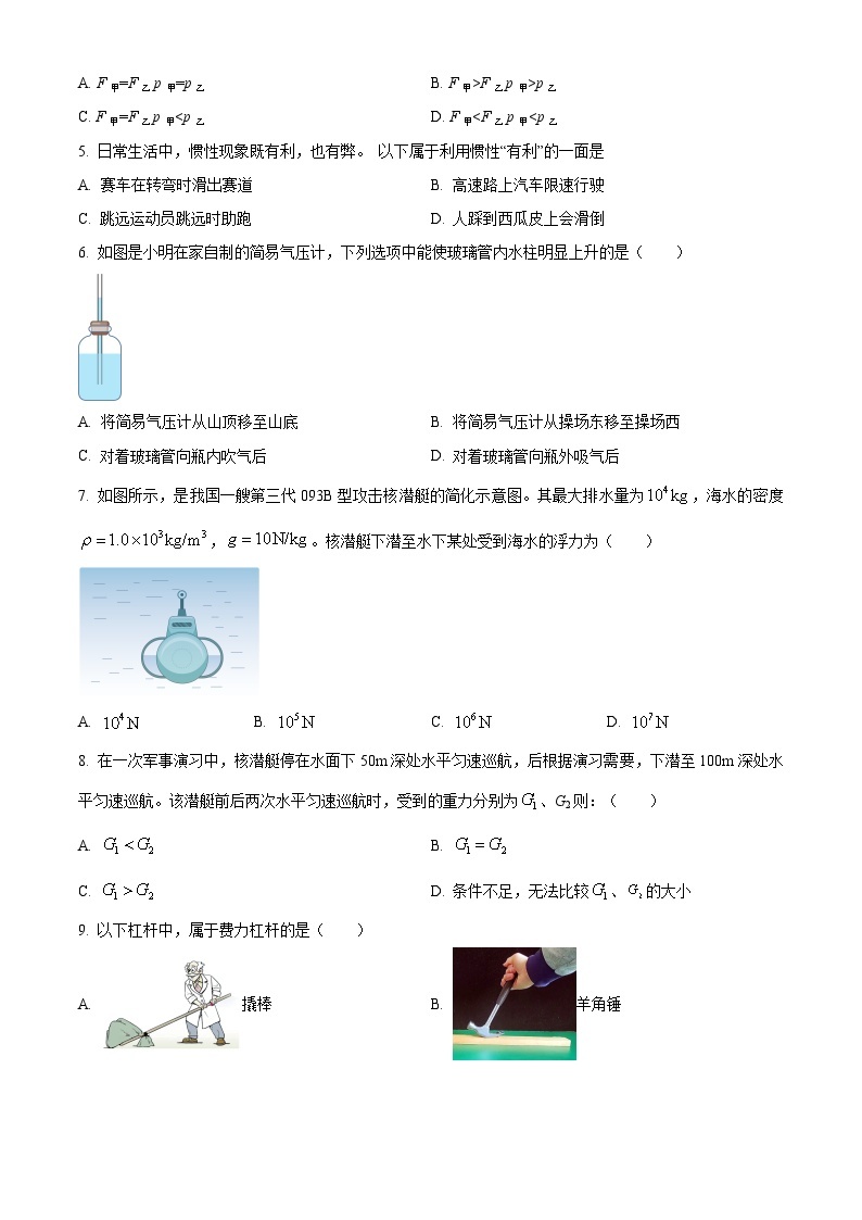 2024年湖南省怀化市第三中学中考一模物理试题（原卷版+解析版）02