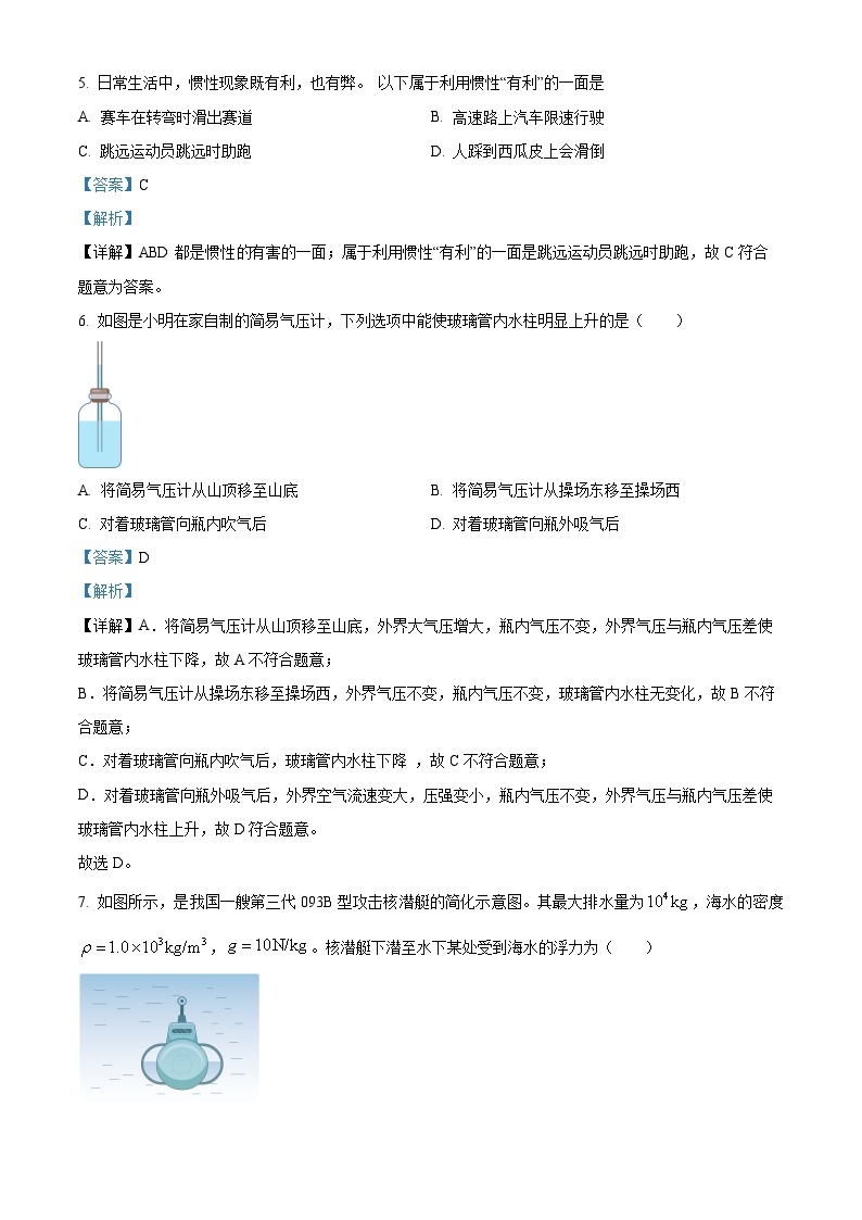 2024年湖南省怀化市第三中学中考一模物理试题（原卷版+解析版）03