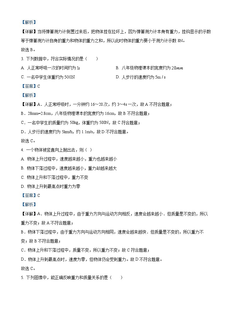 甘肃省武威市凉州区武威第十六中学教研联片第一次月考2023-2024学年八年级下学期3月月考物理试题(解析版)第2页