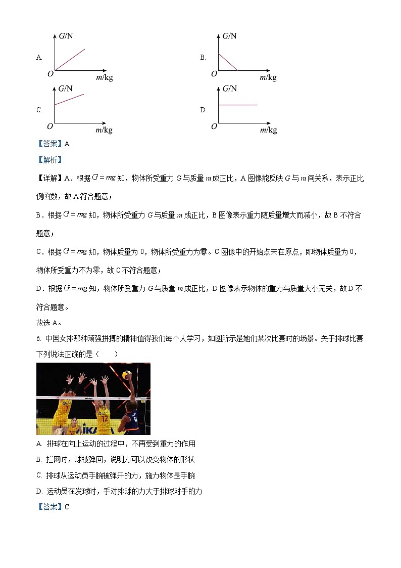 甘肃省武威市凉州区武威第十六中学教研联片第一次月考2023-2024学年八年级下学期3月月考物理试题(解析版)第3页