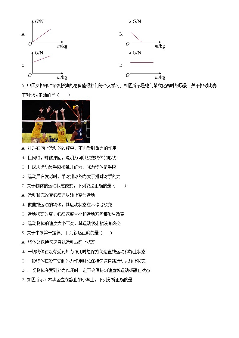 甘肃省武威市凉州区武威第十六中学教研联片第一次月考2023-2024学年八年级下学期3月月考物理试题(原卷版)第2页