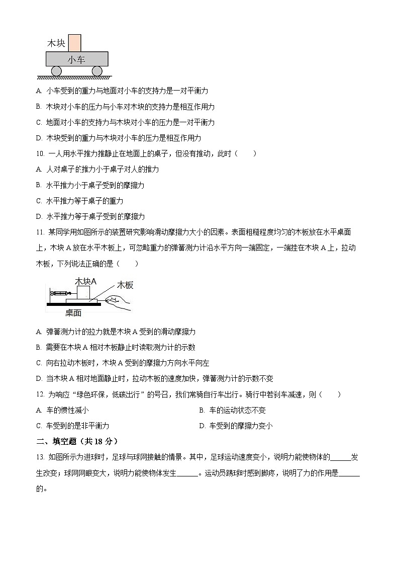 甘肃省武威市凉州区武威第十六中学教研联片第一次月考2023-2024学年八年级下学期3月月考物理试题(原卷版)第3页