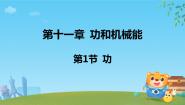 人教版八年级下册11.1 功课文内容课件ppt