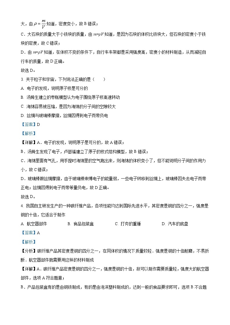 江苏省南京市秦淮外国语学校2023-2024学年八年级下学期月考物理试卷（3月份）（原卷版+解析版）02