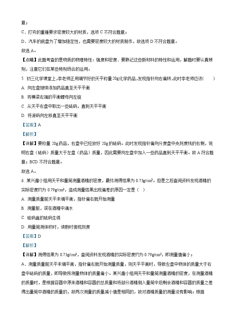 江苏省南京市秦淮外国语学校2023-2024学年八年级下学期月考物理试卷（3月份）（原卷版+解析版）03