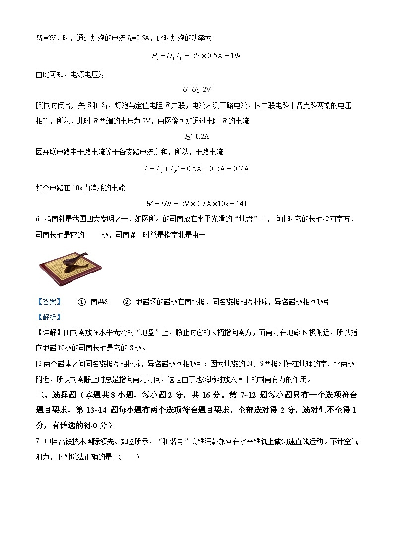 2024年河南省實驗中學中考二?？荚囄锢碓囶} （解析版）第3頁