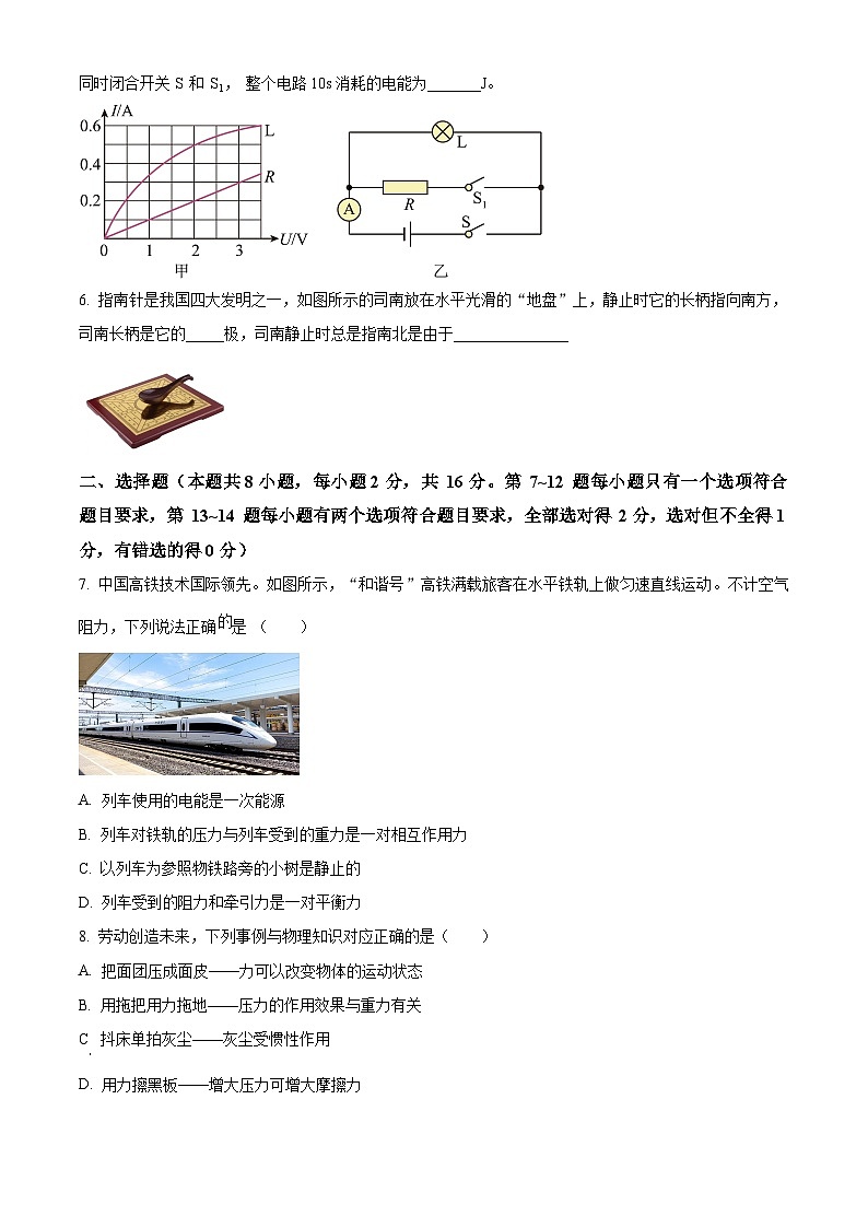 2024年河南省實驗中學中考二?？荚囄锢碓囶} （原卷版）第2頁