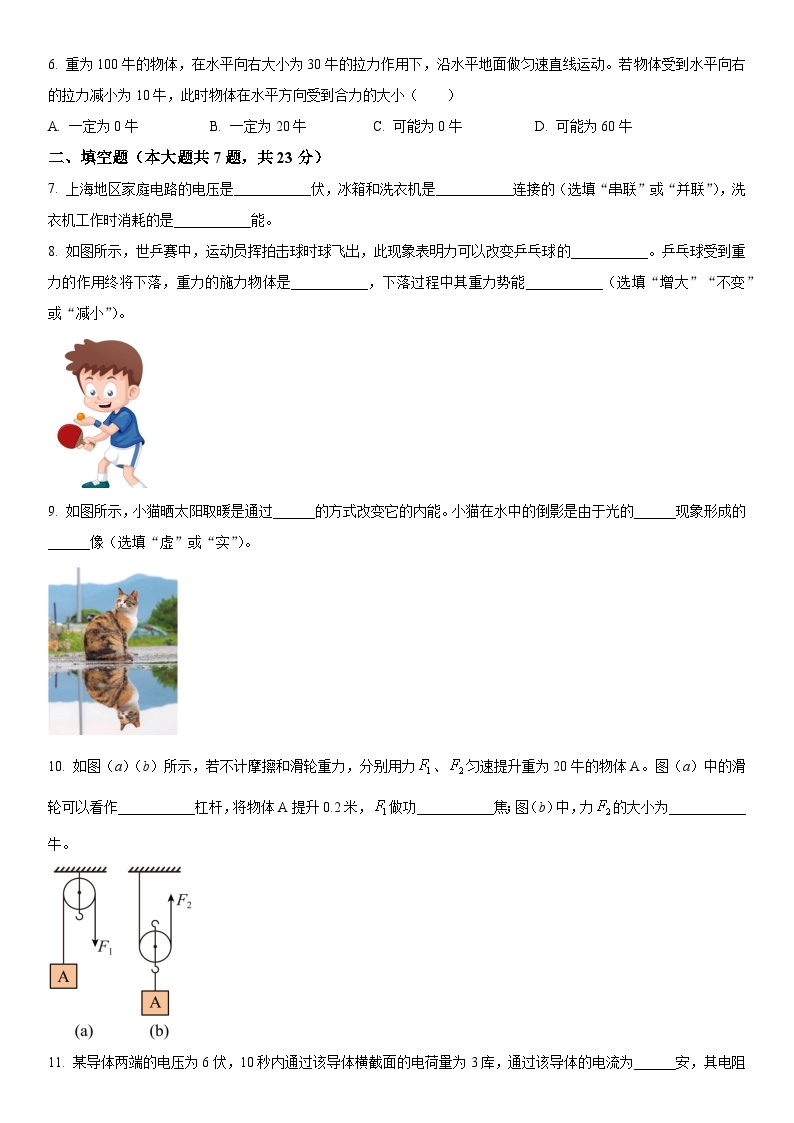 2024年上海市虹口区九年级中考二模物理试卷含详解02