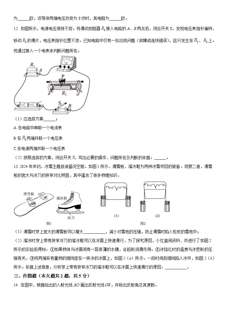 2024年上海市虹口区九年级中考二模物理试卷含详解03