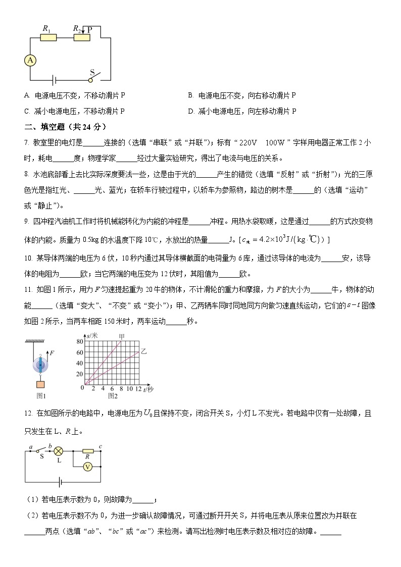 2024年上海市金山区中考二模物理试卷含详解02