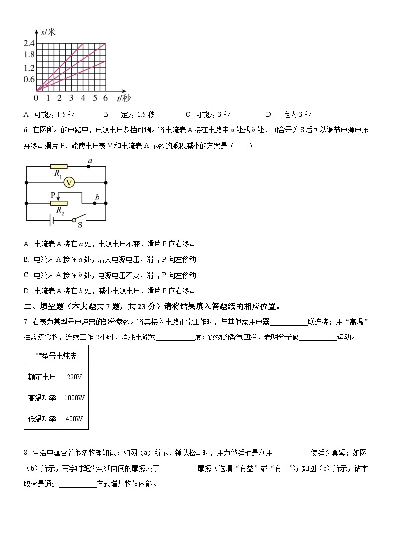 2024年上海市普陀区中考二模物理试卷含详解02