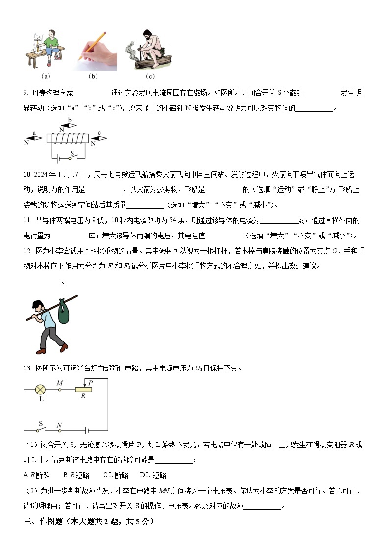 2024年上海市普陀区中考二模物理试卷含详解03