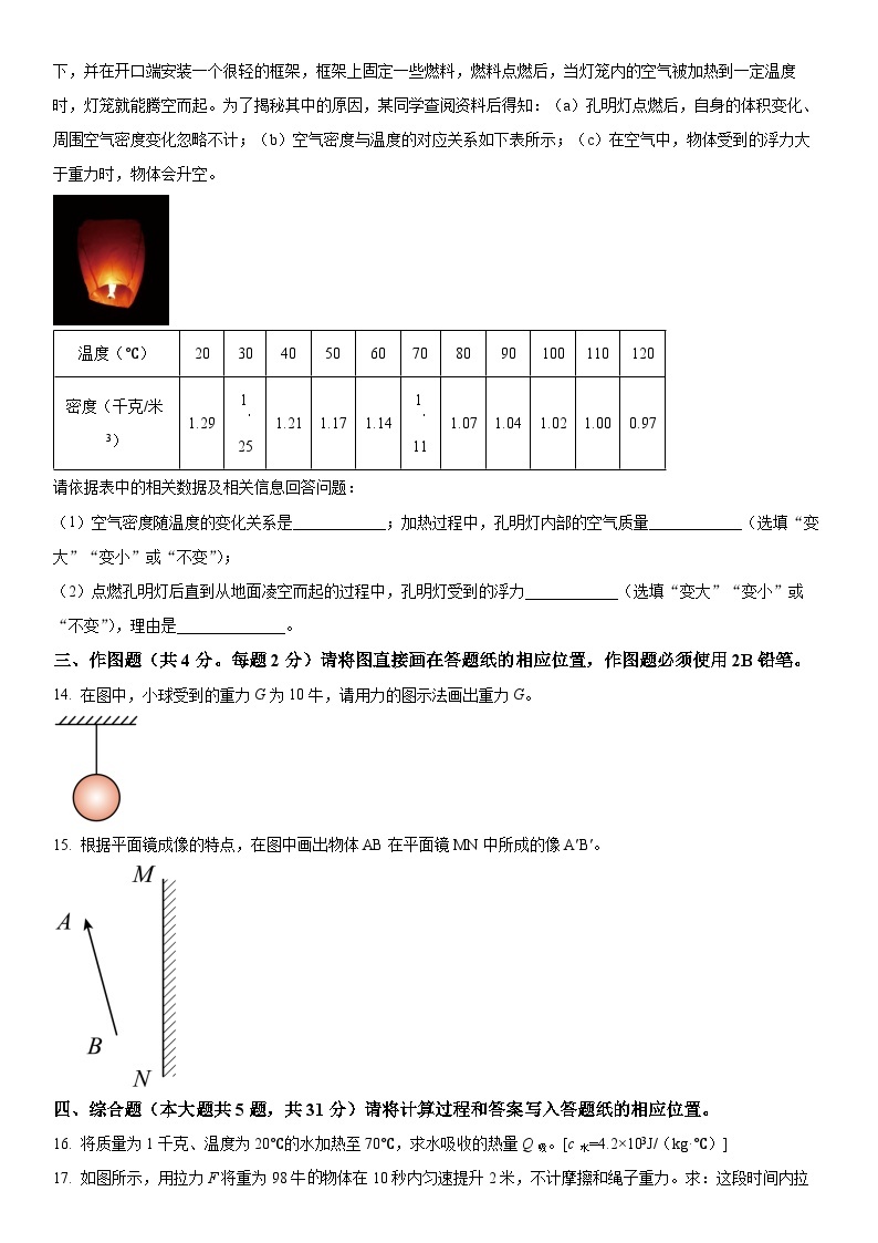 2024年上海市奉贤区中考二模物理试卷含详解03