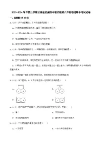 甘肃省武威市凉州区武威第四中学2023-2024学年八年级下学期4月期中物理试题