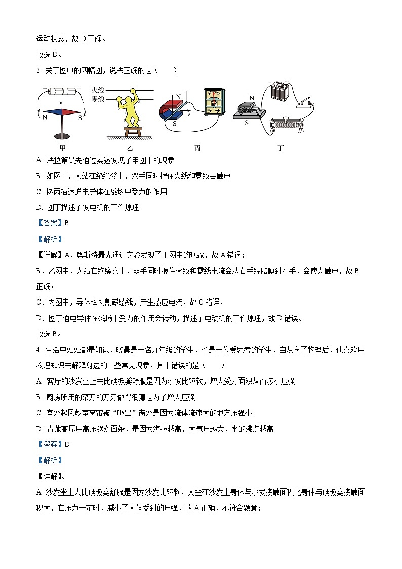 甘肃省定西市安定区定西市安定区城区学校联考2023-2024学年九年级下学期3月月考物理试题(解析版)第2页