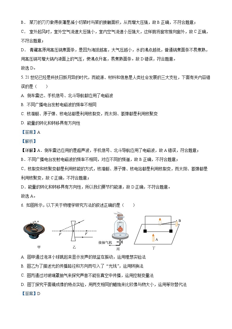 甘肃省定西市安定区定西市安定区城区学校联考2023-2024学年九年级下学期3月月考物理试题(解析版)第3页