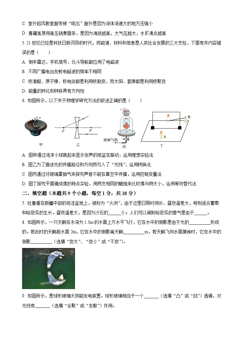 甘肃省定西市安定区定西市安定区城区学校联考2023-2024学年九年级下学期3月月考物理试题(原卷版)第2页