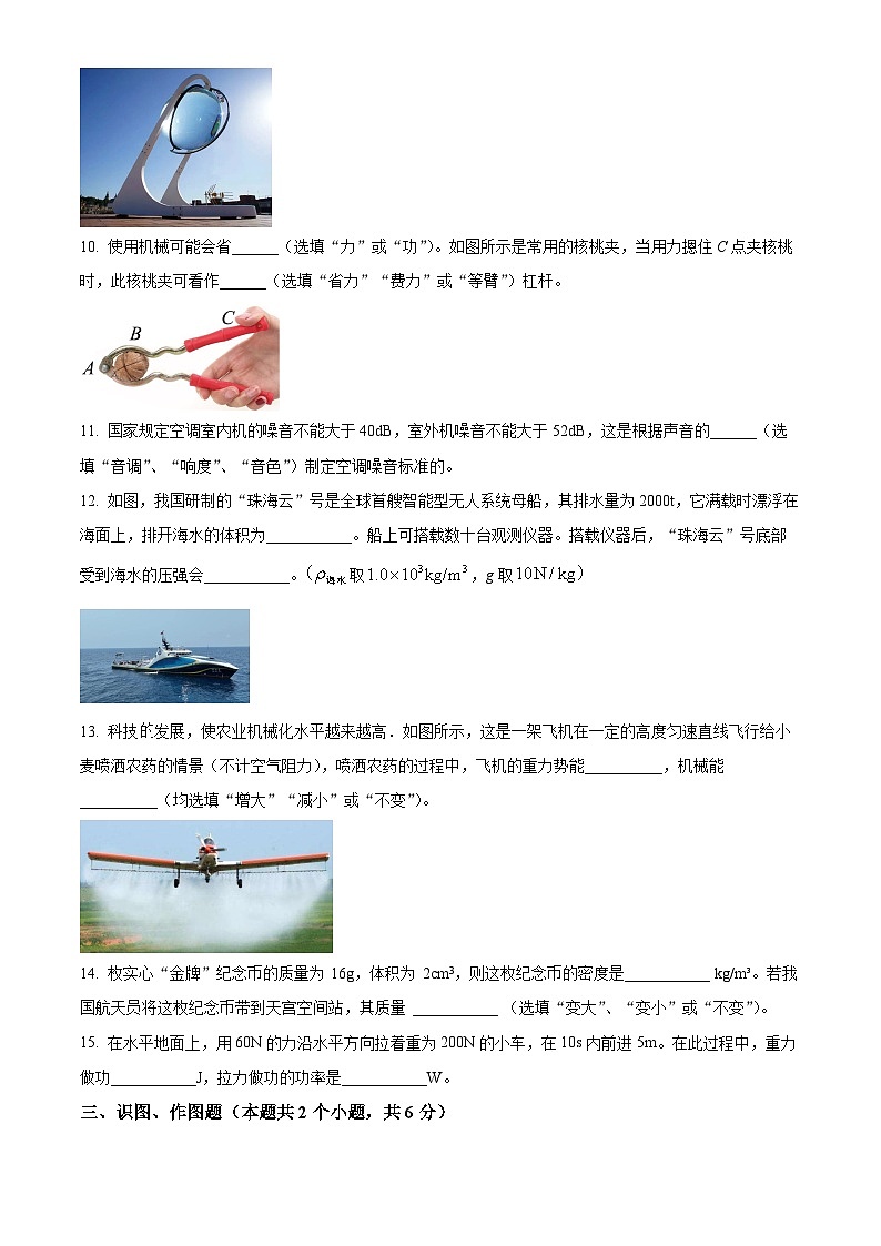 甘肃省定西市安定区定西市安定区城区学校联考2023-2024学年九年级下学期3月月考物理试题(原卷版)第3页