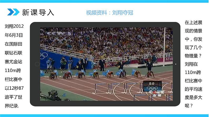 人教版八年级上册1.4《测平均速度》精品课件+教学设计+同步练习题(含参考答案)04