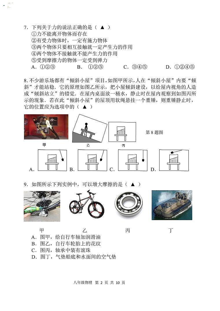 2023-2024秦淮物理初二下期中真题试卷 1第2页