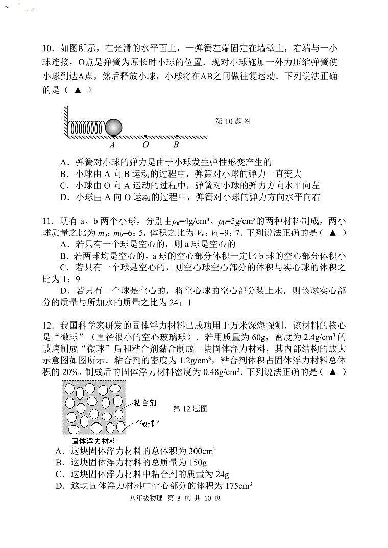 2023-2024秦淮物理初二下期中真题试卷 1第3页