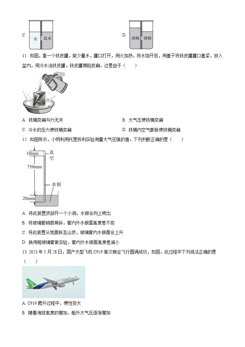 福建省龙岩市第七中学2023-2024学年八年级下册物理第一次月考（原卷版+解析版）03