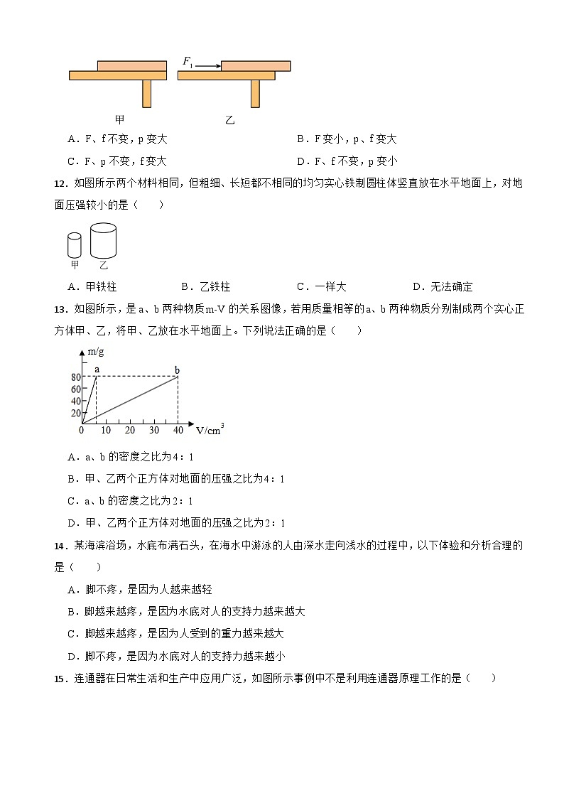 福建省龙岩市2024年八年级下学期期中物理试卷(附答案)第3页