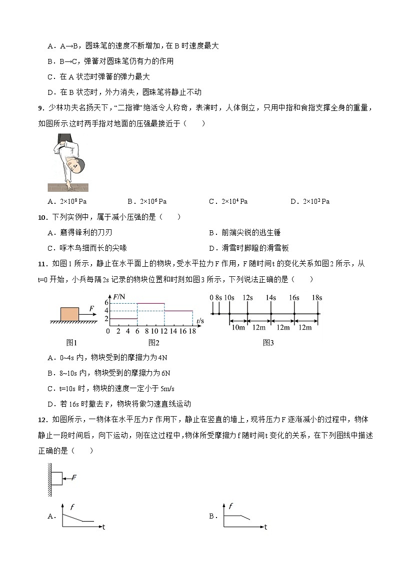 江苏省南通市2024年八年级下学期期中物理试题(附答案)第3页