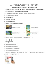 湖南省衡阳市四校联考2023-2024学年九年级下学期3月月考物理试题(原卷版+解析版)