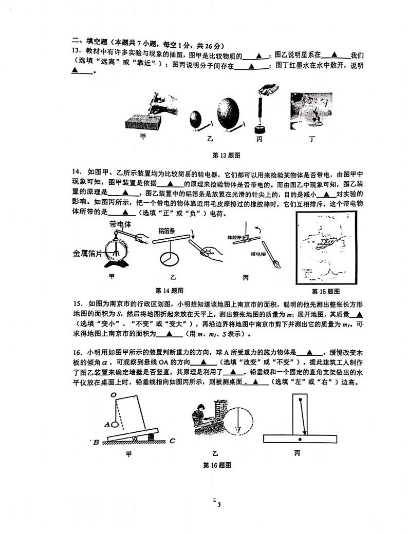江苏省南京市鼓楼区2023-2024学年八年级下学期期中考试物理试题第3页