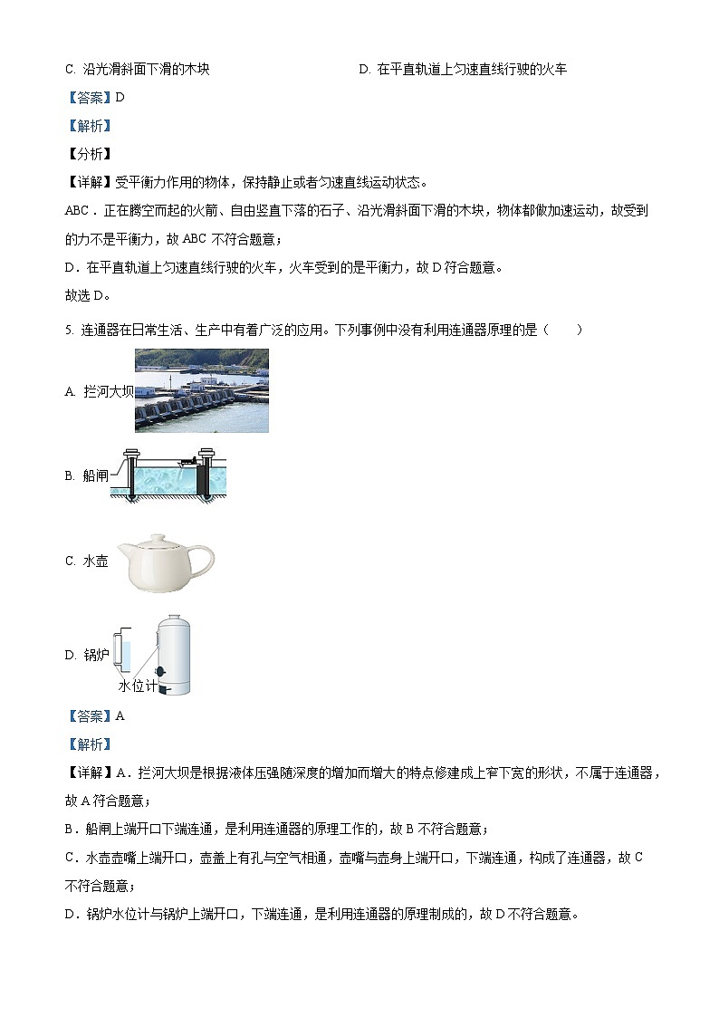 福建省龙岩市新罗区龙岩莲东中学2023-2024学年八年级下学期3月月考物理试题(解析版)第3页