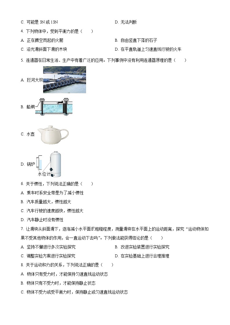 福建省龙岩市新罗区龙岩莲东中学2023-2024学年八年级下学期3月月考物理试题(原卷版)第2页
