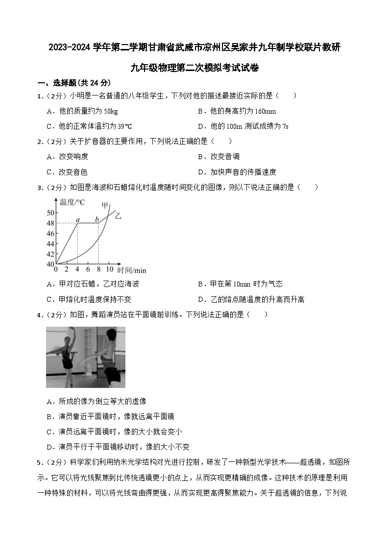 2024年甘肃省武威市凉州区凉州区长城九年制学校联片教研二模物理试题01