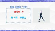 物理第七章 力5 摩擦力教课课件ppt