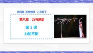 物理八年级下册2 力的平衡教课内容课件ppt