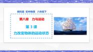初中物理3 力改变物体的运动状态课文课件ppt