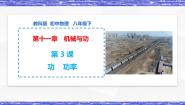 初中物理教科版八年级下册3 功 功率课文内容ppt课件