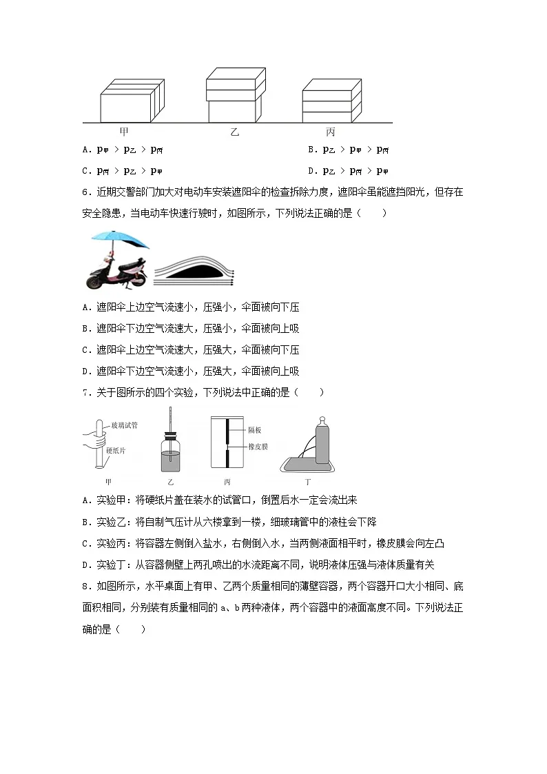 第九章+压强+章节练习(含答案)2023-2024学年人教版物理八年级下册第2页
