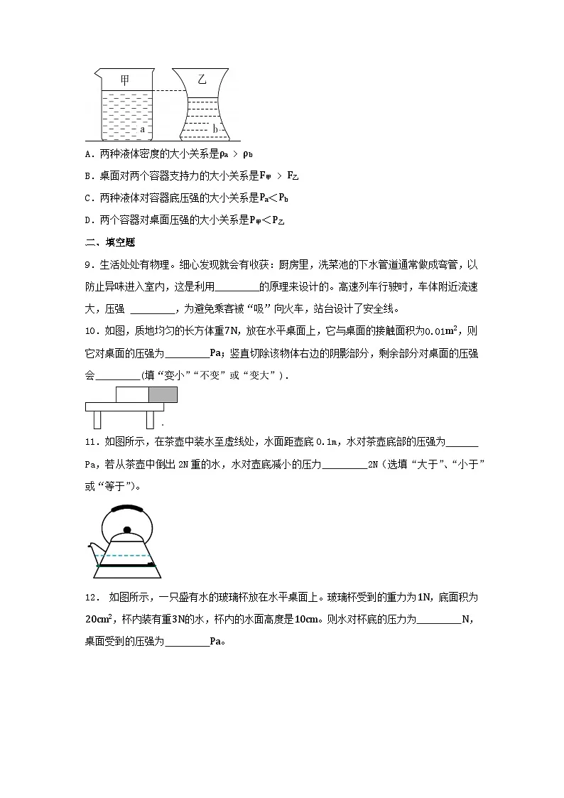 第九章+压强+章节练习(含答案)2023-2024学年人教版物理八年级下册第3页