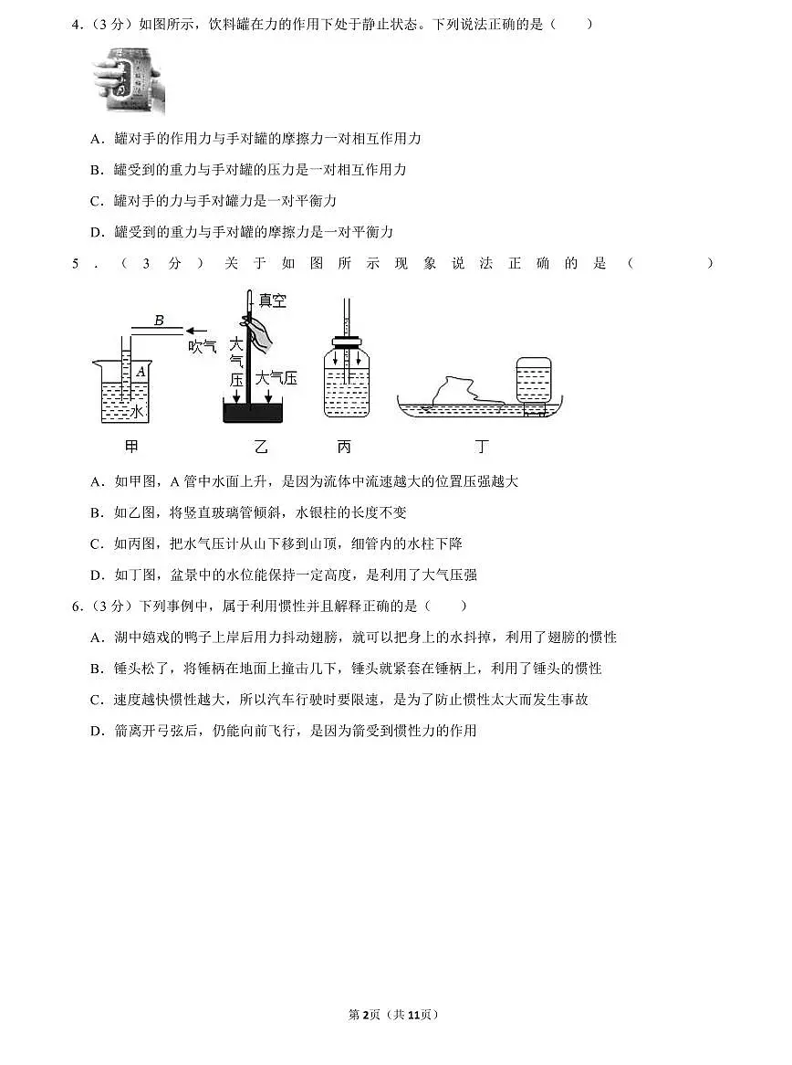 2023中雅中考二模物理试卷第2页