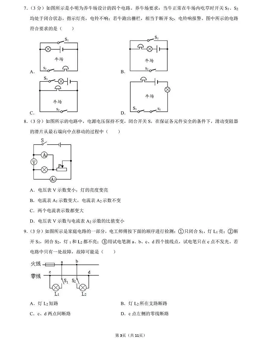 2023中雅中考二模物理试卷第3页