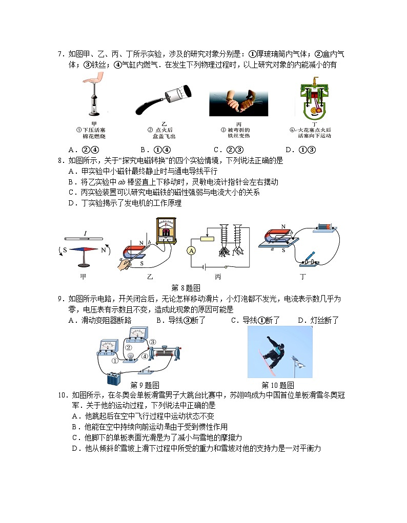 2024年江苏省南京市联合体中考一模物理试卷第2页
