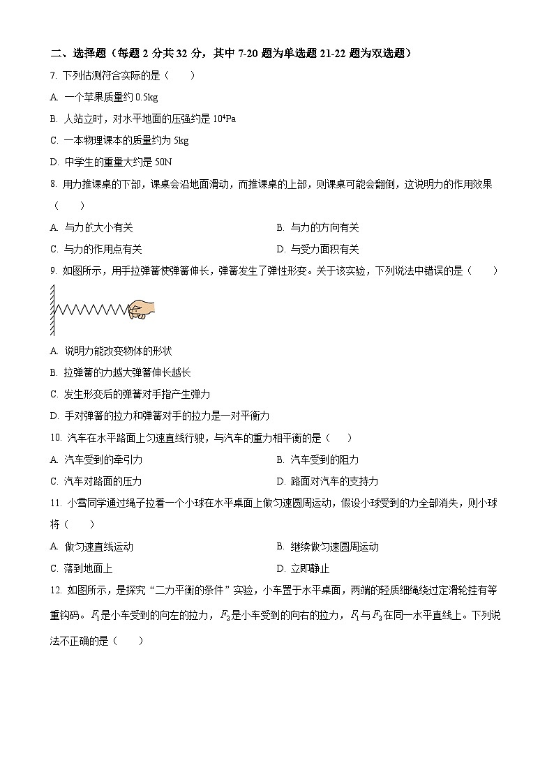 河南省开封市金明中学2023-2024学年八年级下期期中考试物理试卷(原卷版)第2页